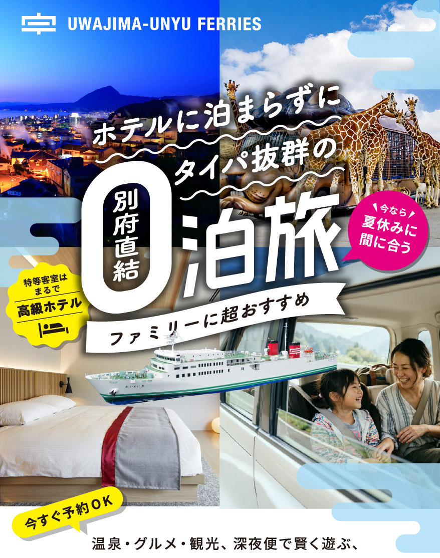 ホテルに泊まらずに０泊旅