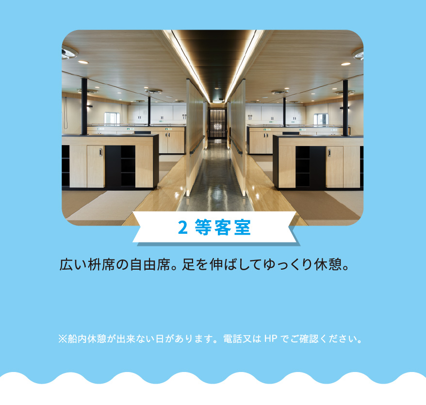 深夜便は朝5時半まで熟睡OK　二等客室