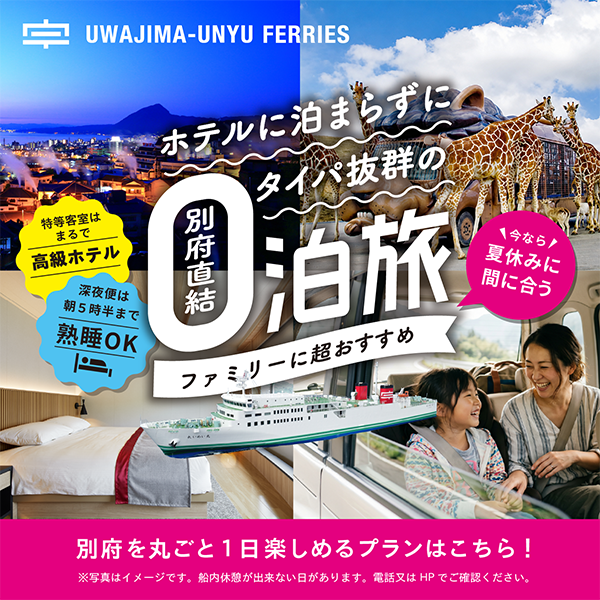 タイパ抜群の0泊旅